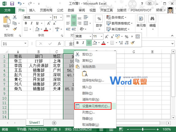 在Excel2013中如何实现小数点对齐   三联