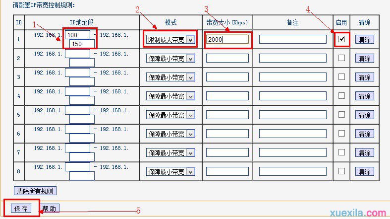 tp无线路由器限速设置_