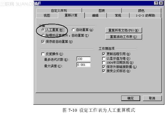 Excel控制重算的方式 三联