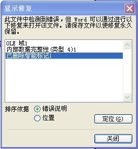 怎么办？如下图： 那就修复一下呗(公司电脑中只装了word2003