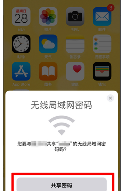 苹果手机怎么互相共享无线网