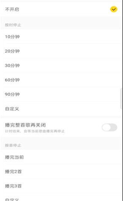 酷我音乐如何设置定时关闭