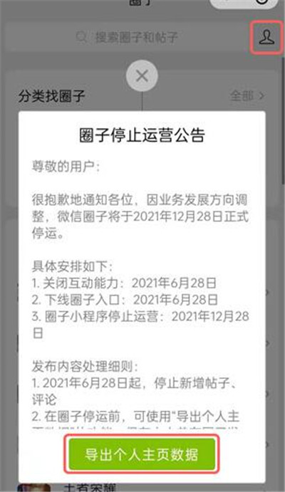 微信圈子怎么导出个人主页数据