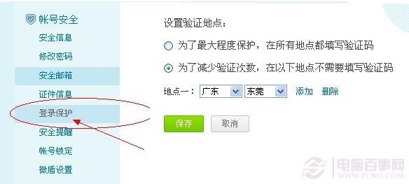 设置新浪微博经常登录的地方不需要验证