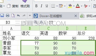 WPS表格中如何自动求和？