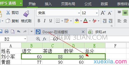 WPS表格中如何自动求和？