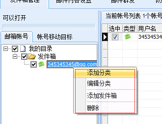 石青万能邮件助手使用教程