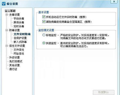 金山毒霸文件实时防毒怎么开启_