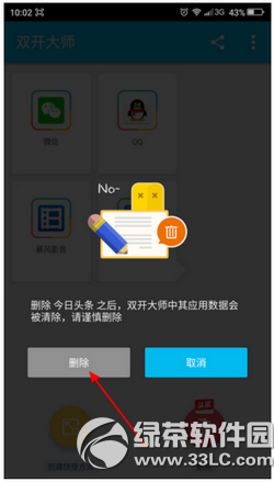 lbe双开大师双开应用怎么删除 lbe双开大师双开应用删除方法3