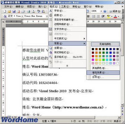 Word2003文档中使用渐变颜色作为页面背景  三联