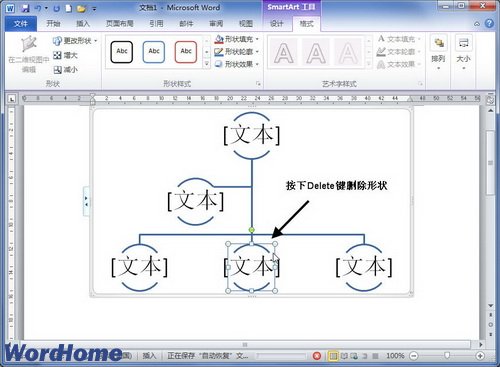 在Word2010中删除SmartArt图形形状  三联