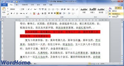 Word2010文档中快速查找突出显示文本  三联