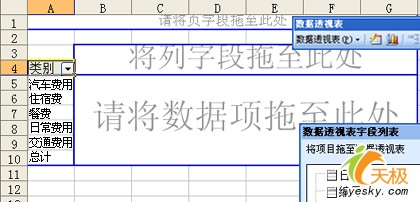  将员工字段拖动到类字段之上或之下的页字段区域