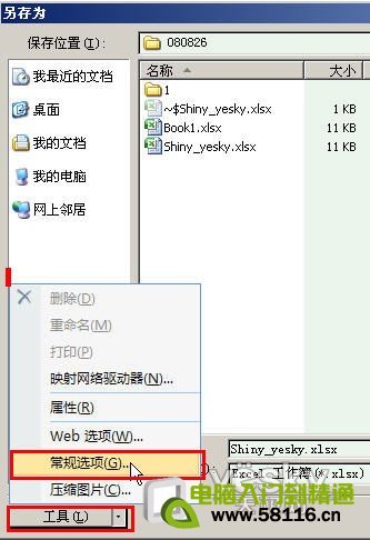 为Excel2007文件设置密码_天极软件