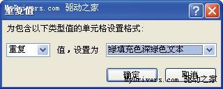 快速检索 轻松查找删除重复数据   三联