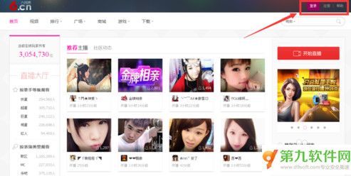 六间房怎么注册登陆 六间房直播软件登陆教程