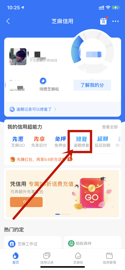 支付宝备用金逾期怎么修复
