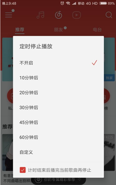 网易云音乐怎么设置定时关闭