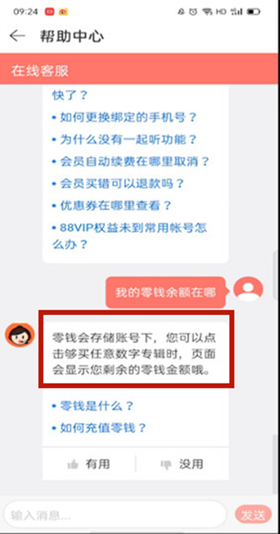 网易云音乐怎么查看零钱余额