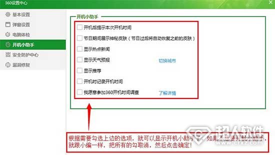 360安全卫士中开机小助理怎么关闭_