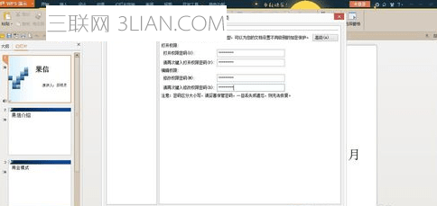 ppt如何为文件添加密码