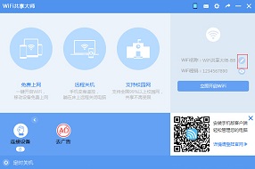 想要修改wifi密码