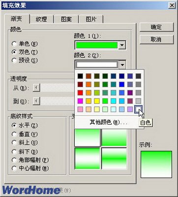 选择渐变颜色形式