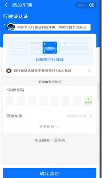 支付宝怎么绑定车辆信息