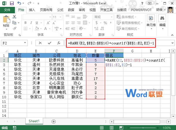 Excel2013中对不并列的数据进行排名   三联