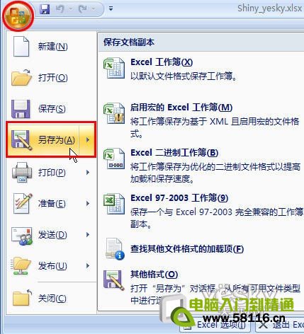 为Excel2007文件设置密码_天极软件