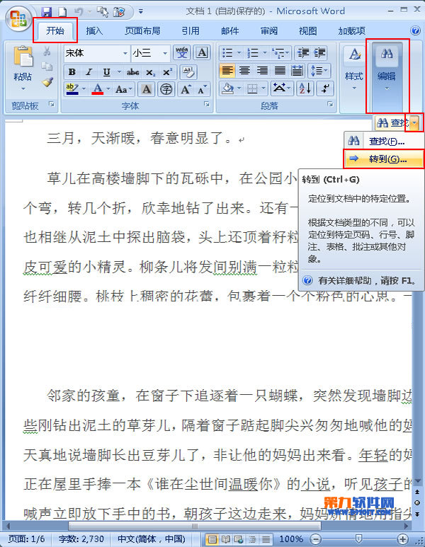 Word2007如何快速定位自己需要的页面信息 三联