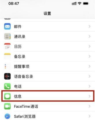 iphone怎么拦截陌生短信