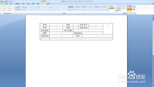 WORD如何利用“绘制表格”制作报名表复杂表格