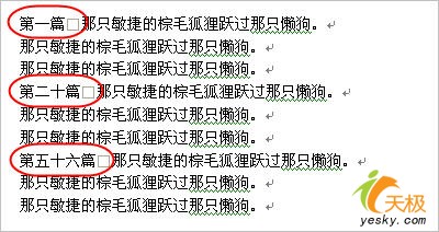 用Word查找替换功能快速给文档分页  三联