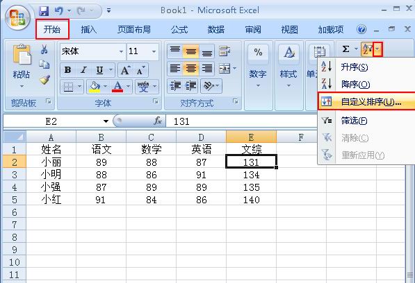 Excel  2007让您对数据的大小一目了然 三联