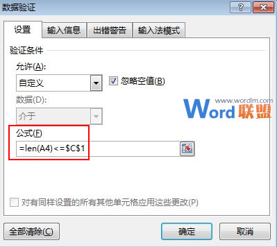 禁止Excel2013单元格输入大于指定长度的数据