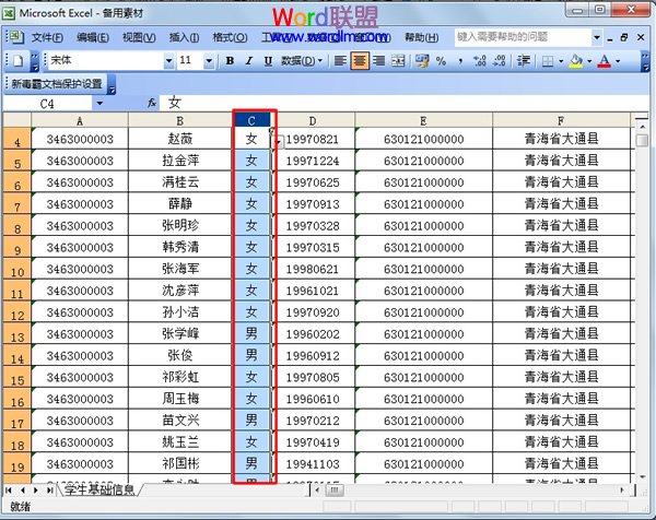 在Excel2003中轻松实现字符替换 三联