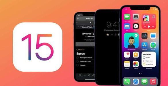 苹果iOS15系统新功能有哪些
