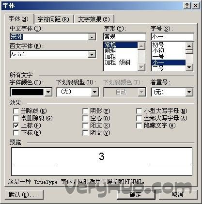 Word2003中输入立方米符号  三联