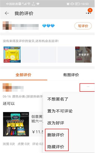 手机淘宝怎么撤回好评