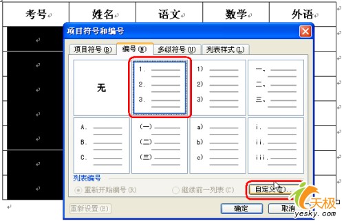  一、复制粘贴大法： 1、在表格中先选中中学一级教师几个字