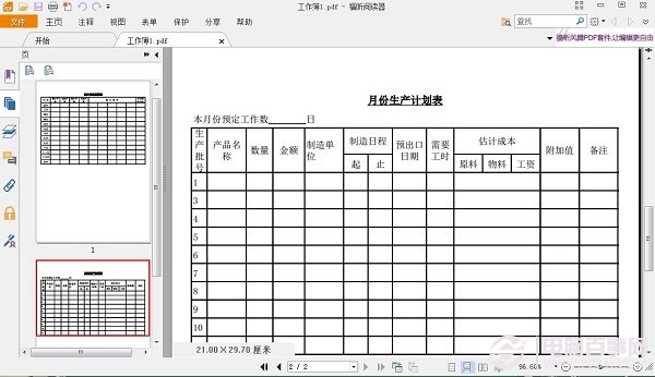 Excel怎么转PDF？Office2013 Exce转PDT教程