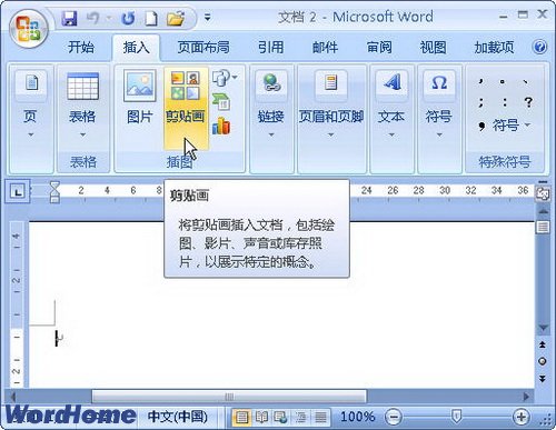 Word如何在Office  Online网站下载剪贴画？ 三联