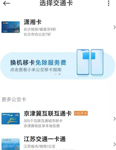 小米手机如何绑定实体公交卡