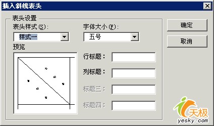 然后单击从左上角至右下角的对角线按钮