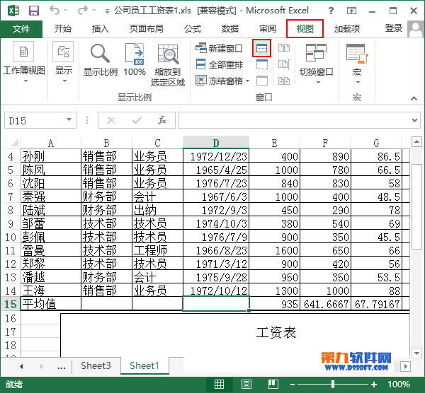 如何拆分和取消拆分Excel2013窗口 三联