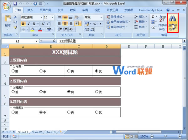 批量删除Excel2007中的文本和控件对象  三联