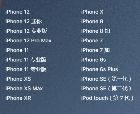 支持升级ios15的机型有哪些