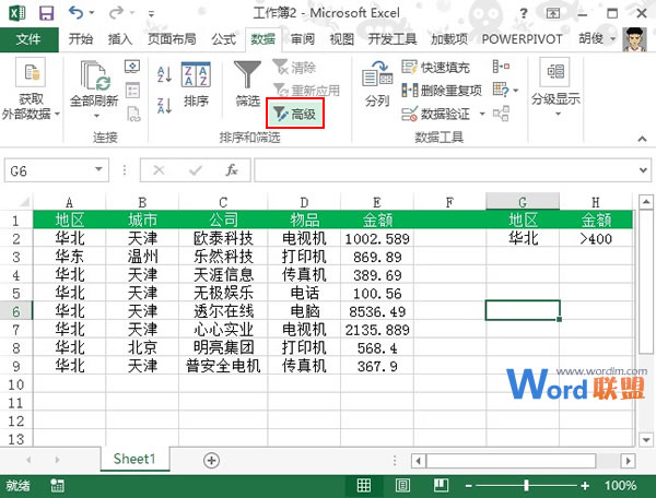 Excel2013中多条件筛选如何使用？  三联