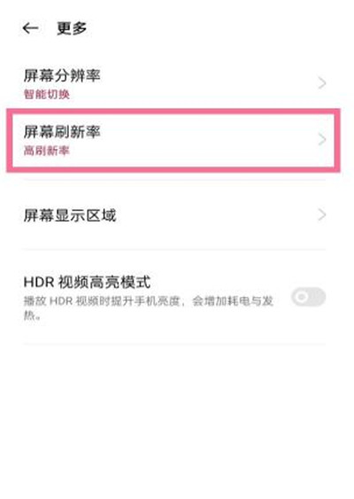 一加9pro刷新率怎么调整